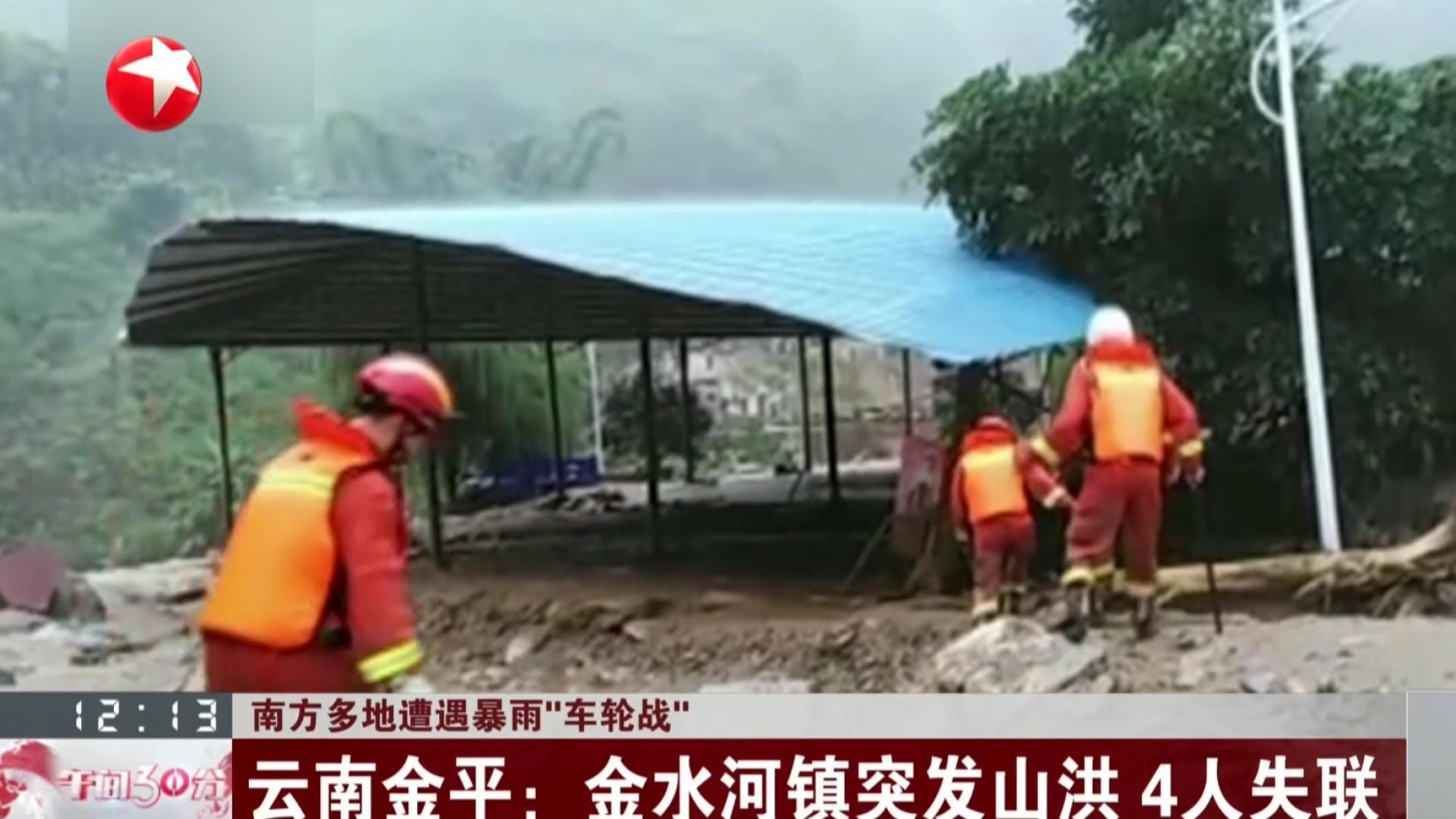 云南遭遇山东逆转，惨遭三连败的简单介绍